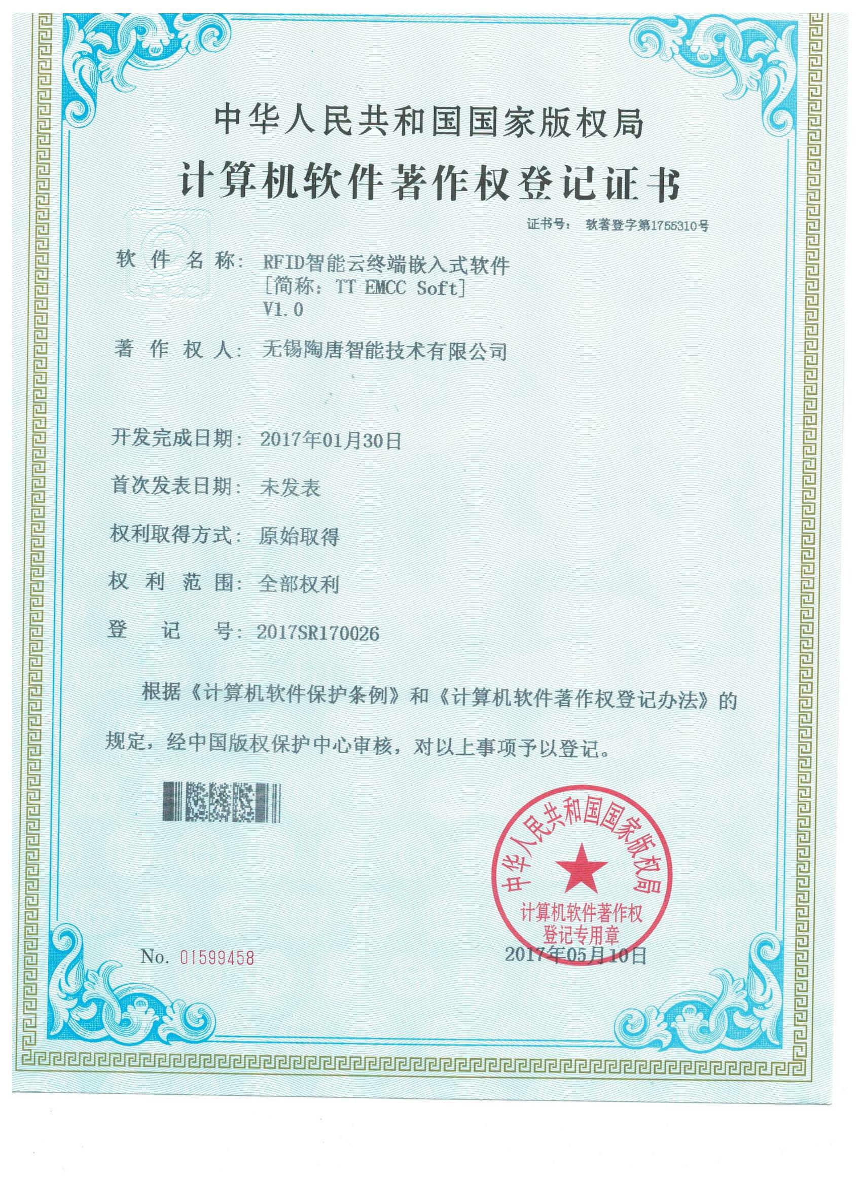 自主知识产权证书