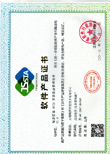 自主知识产权证书