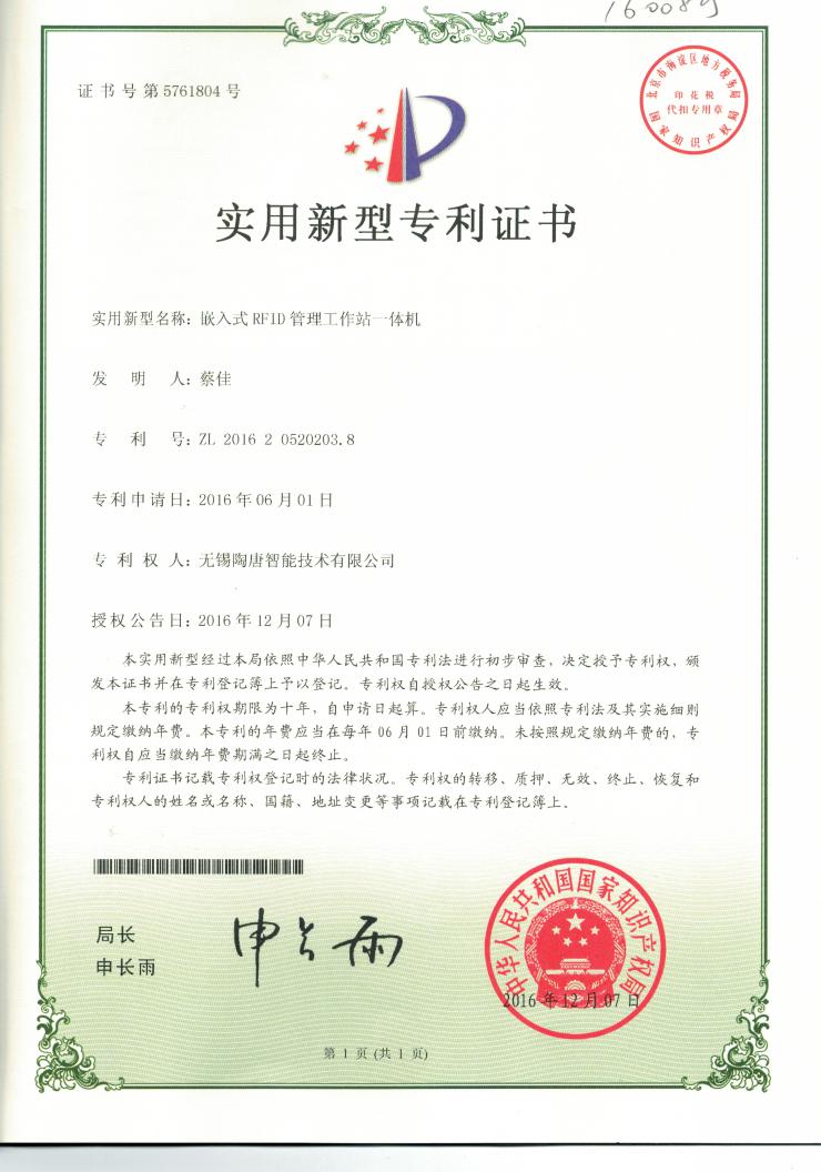 自主知识产权证书